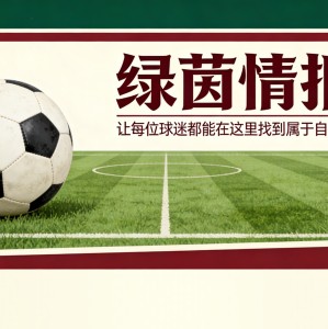 英超与西甲之间……利物浦与巴列卡诺：命运的奇妙转折