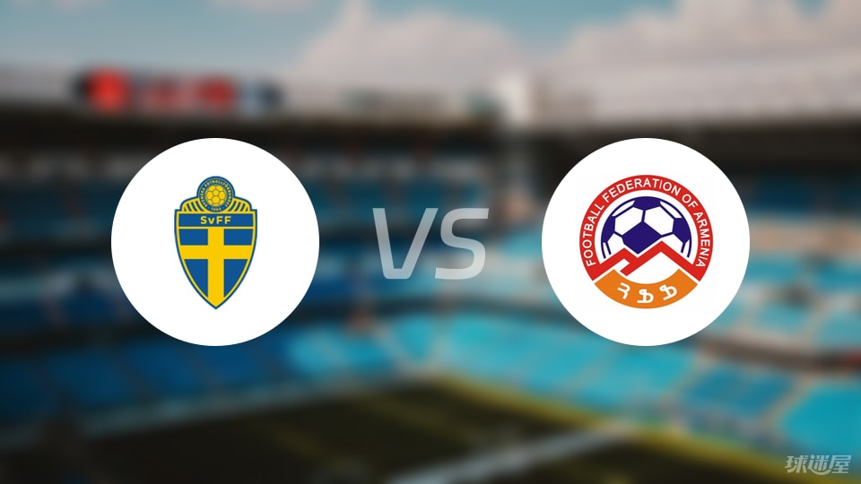 瑞典U21vs亚美尼亚U21比赛结果